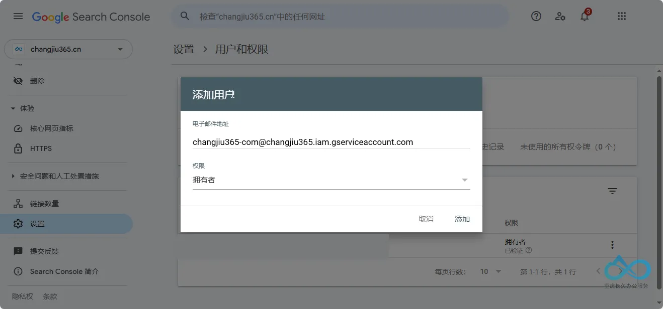 Google Search Console 设置显示通过电子邮件添加新所有者（服务帐号的电子邮件）。