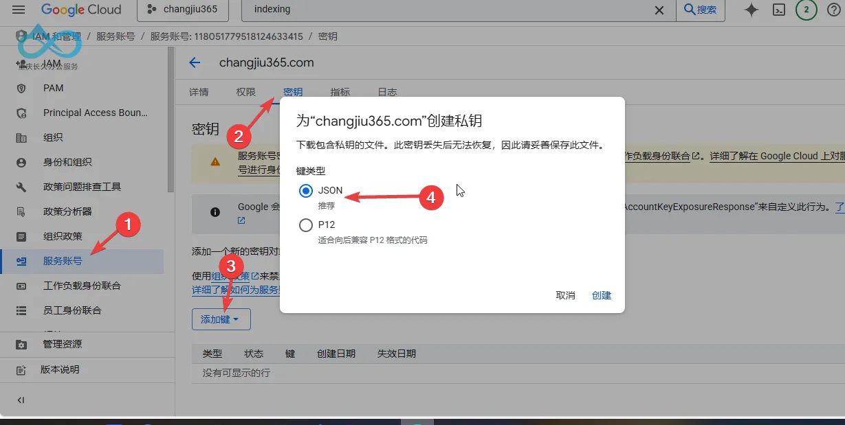 服务帐号详情页面，其中包含添加密钥的选项和 JSON 密钥下载提示。