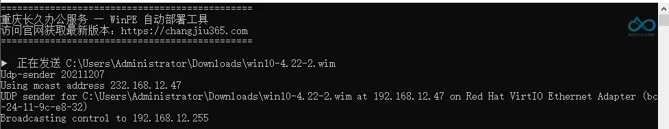 WinPE批量装机-发送端(udp-sender-helper.exe)