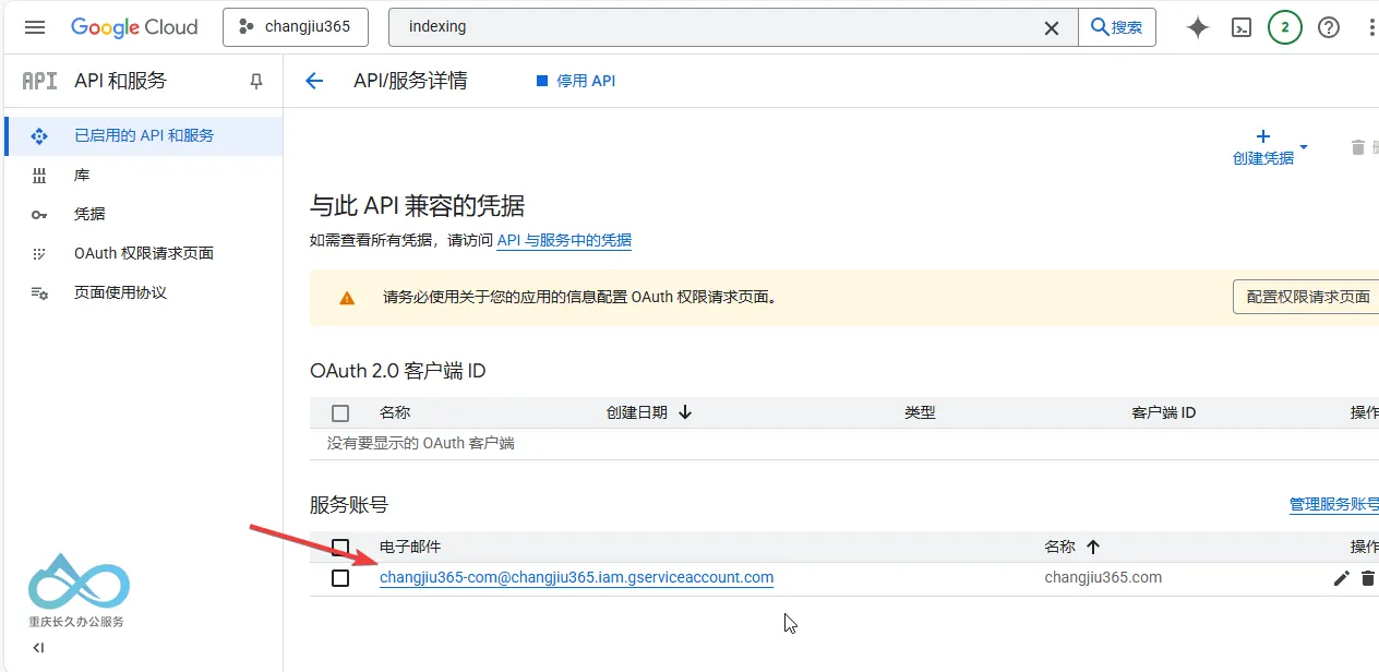 列出了新创建的服务帐号；点击其名称可查看详情。