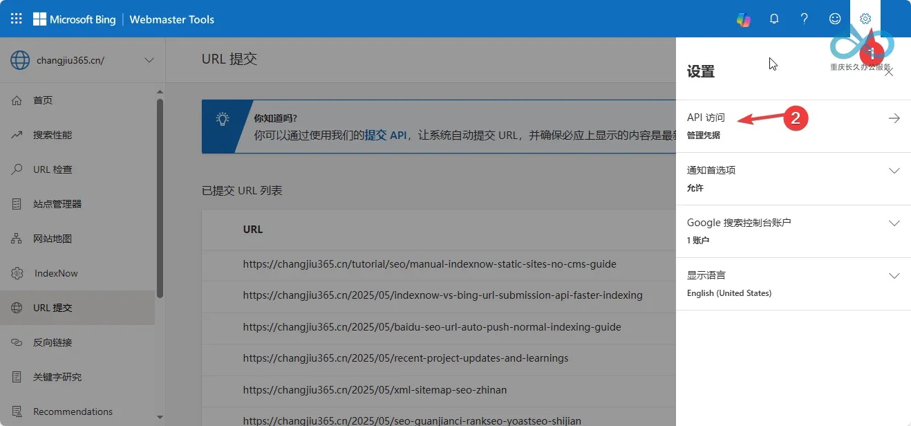 单击必应网站管理员工具中的设置（齿轮）图标，然后单击 API 访问