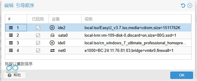 调整PVE虚拟机启动顺序，将PE调至首位