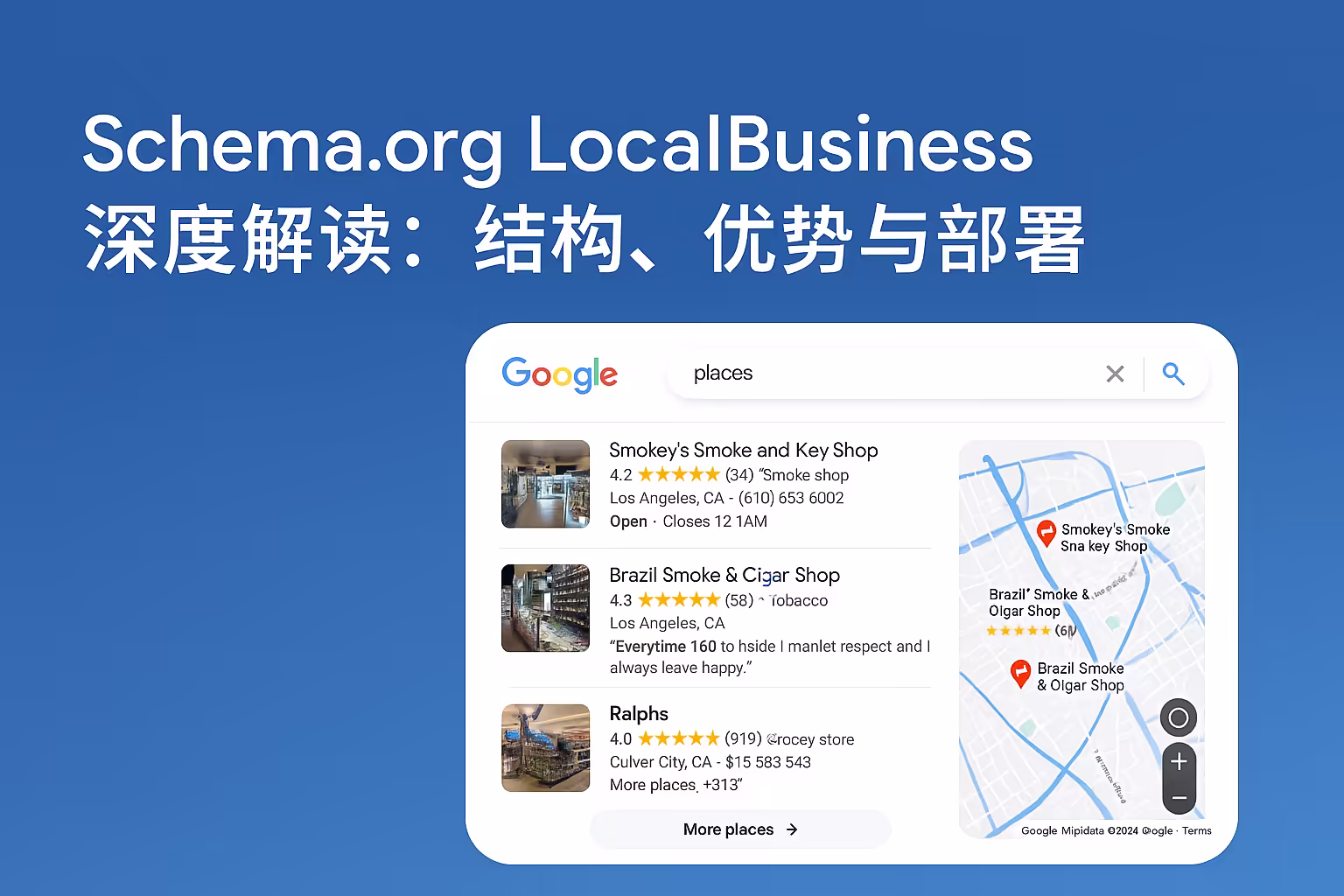 Schema.org LocalBusiness 深度解读：结构、优势与部署